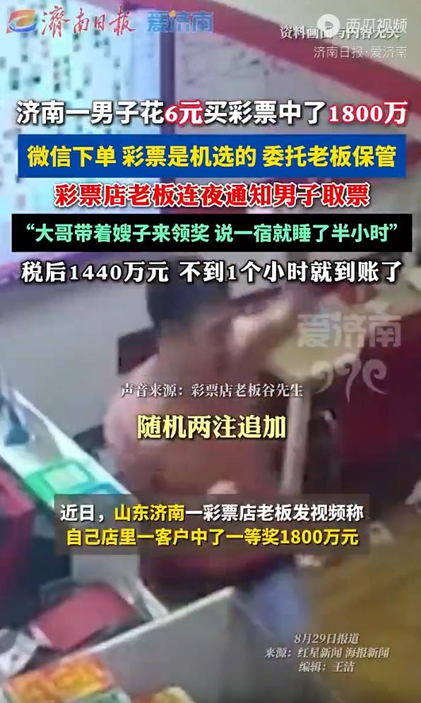 “这就是命啊！”，8月25日，山东济南，一男子购买“大乐透”彩票中得头奖，狂揽1