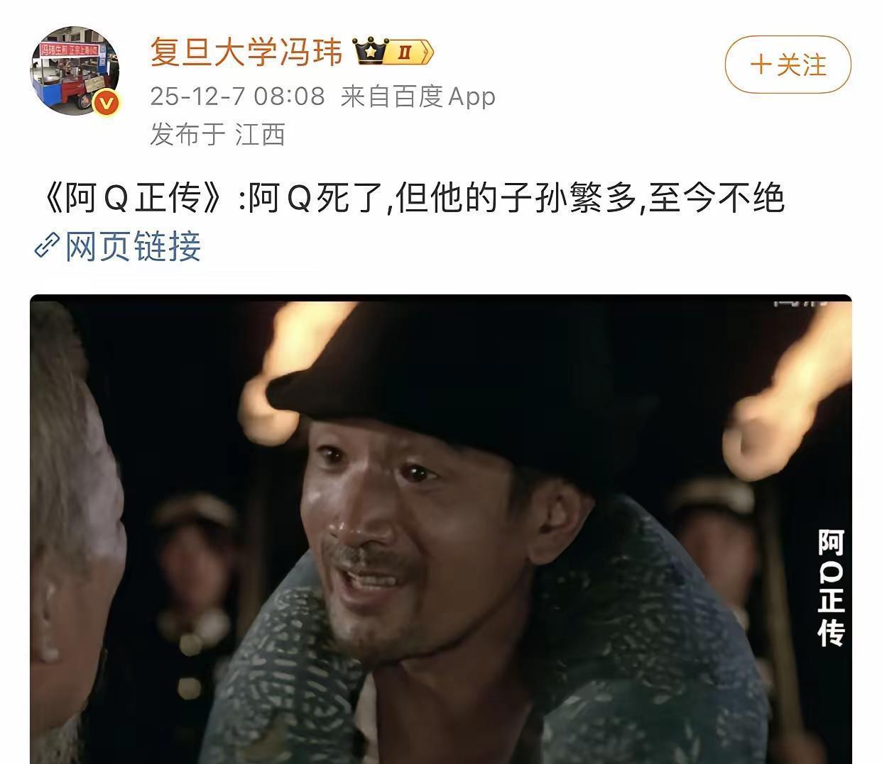 这波反击，打得漂亮！复旦大学冯教授，在网上阴阳怪气地抛出一句：“阿Q死了，但