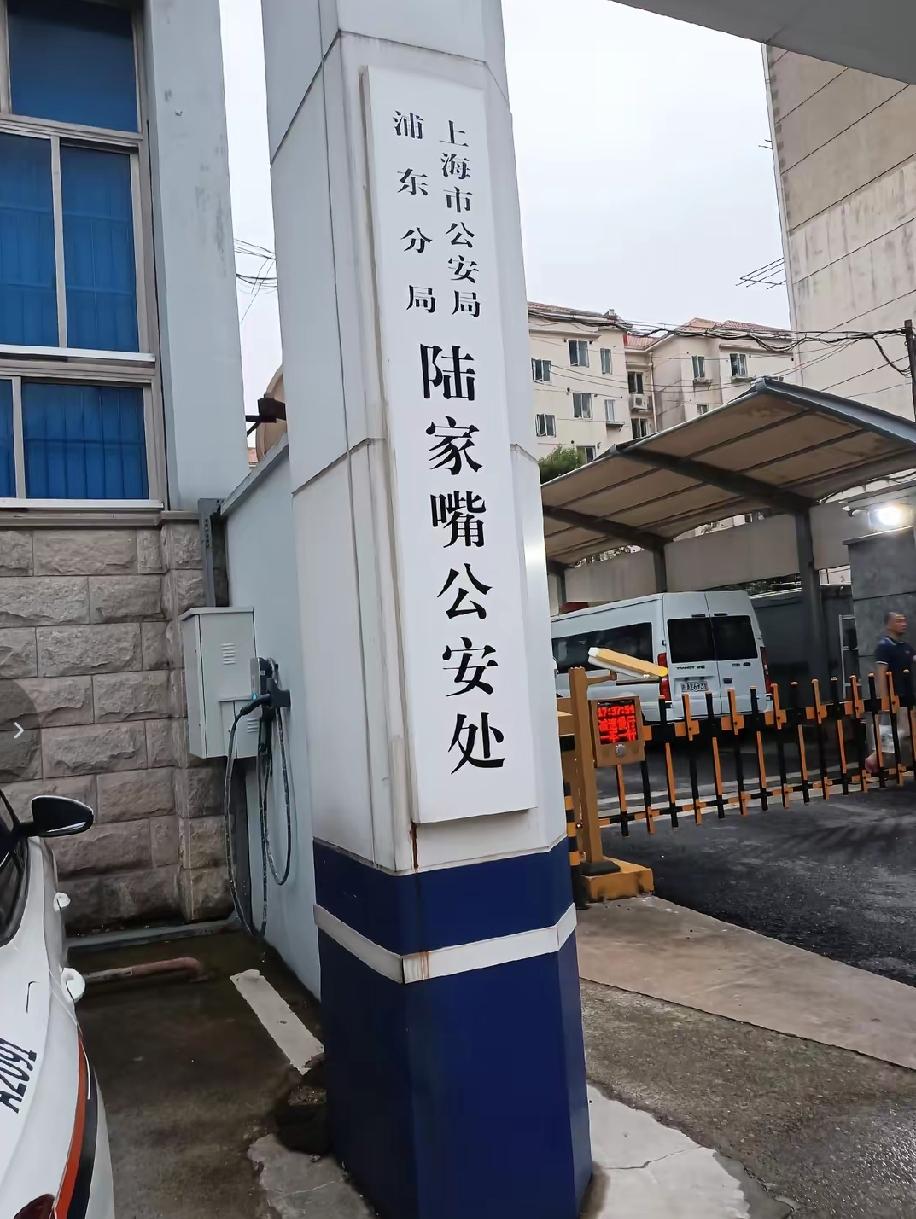 上海就是牛，人家分局下辖的都是派出所，它下辖的直接来个公安处，不知道这个公安处是