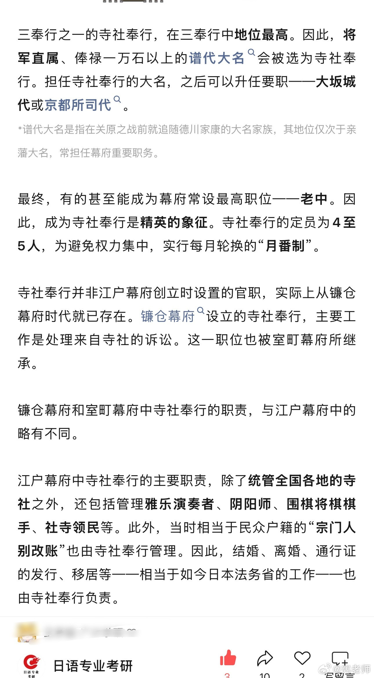 老中地位最高