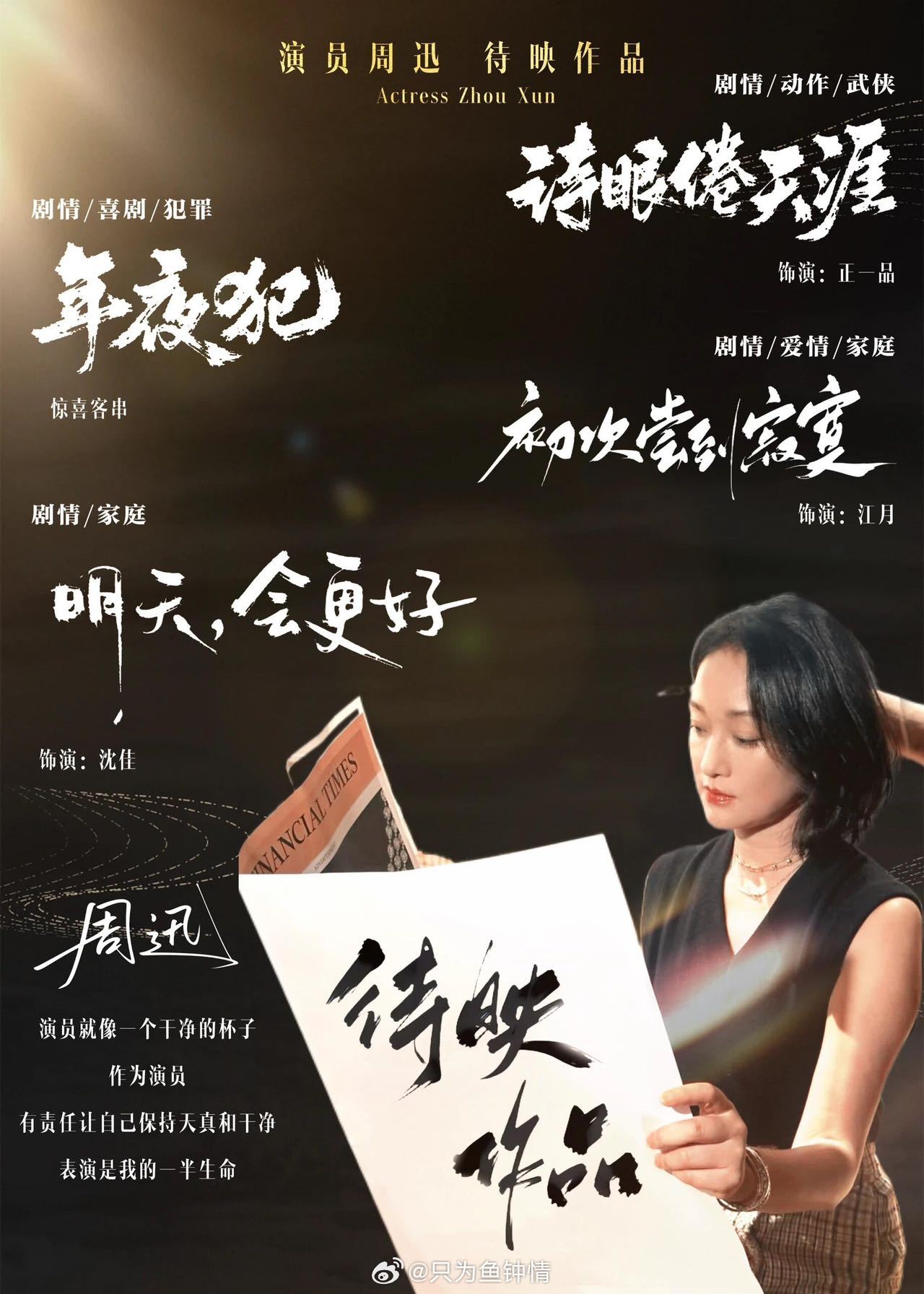 周迅四部电影待映周迅还有四部待映电影啊啊啊啊周迅四部待映！釜山影后！我迅太牛了