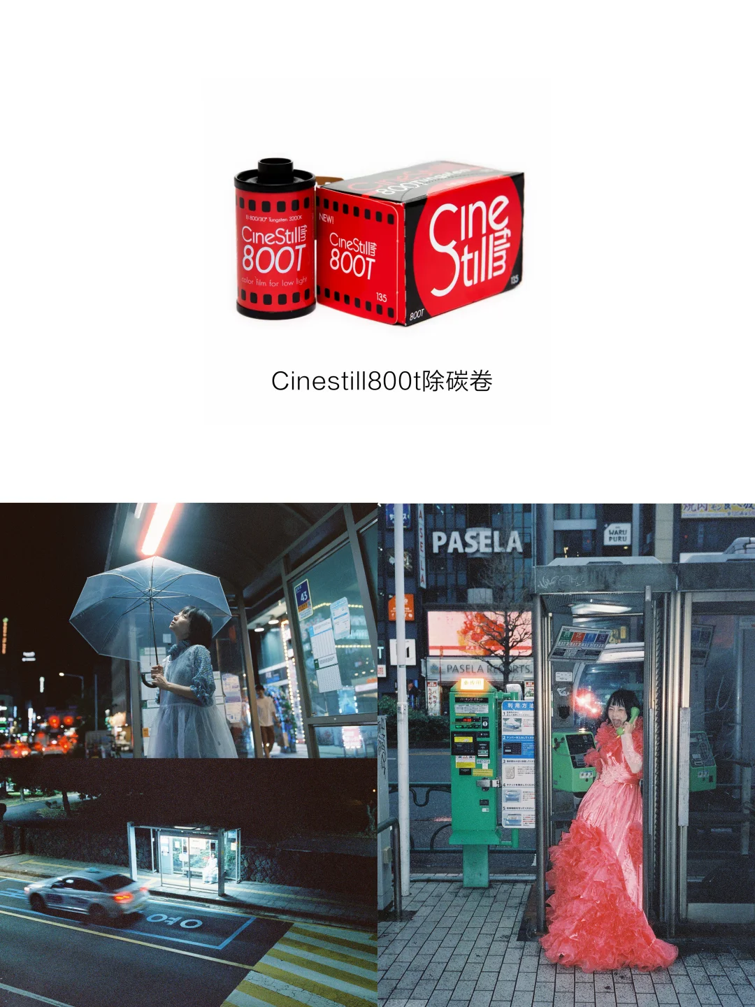 常用胶卷推荐🎞️