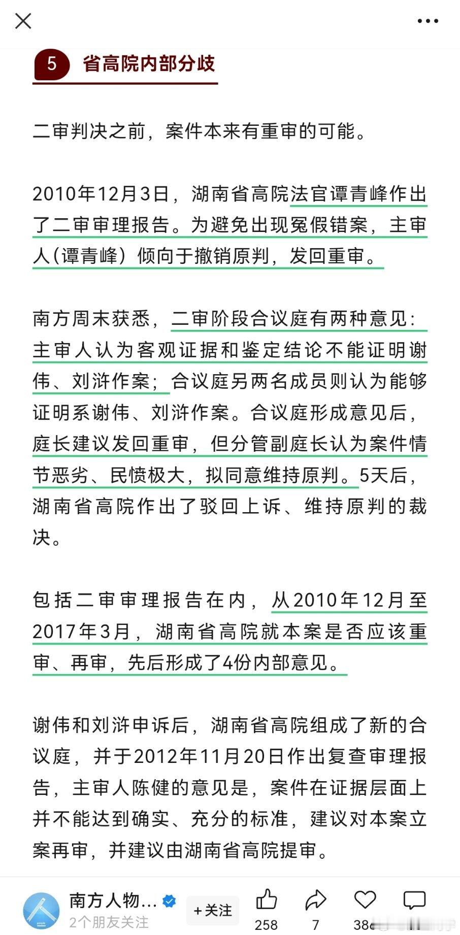 冷水江女教师遇害案，湖南高院发布复查通报：认定事实清楚，量刑适当，不符合重审条件