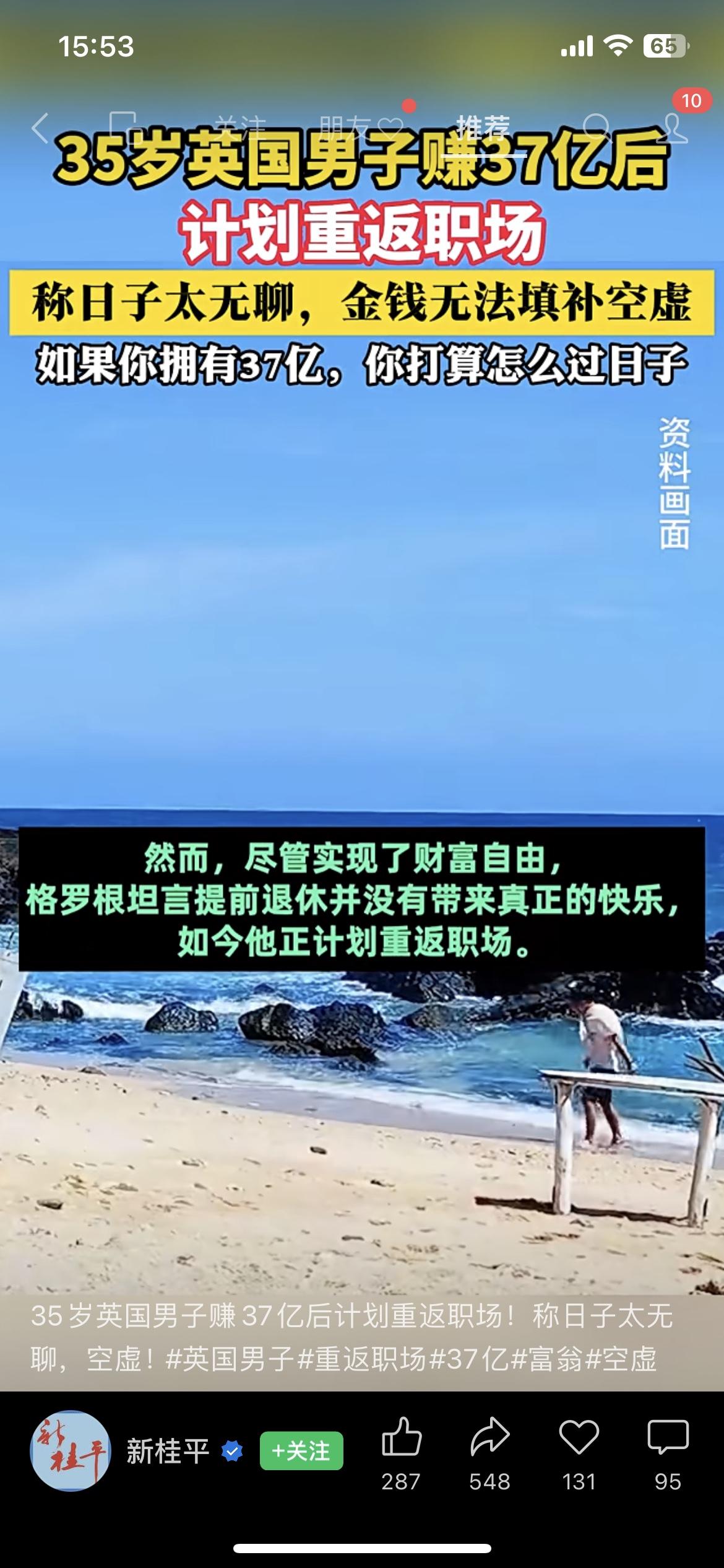 赚37亿后闲到“发疯”？英国大哥：退休太无聊，我要回去上班！35岁英国大哥，把