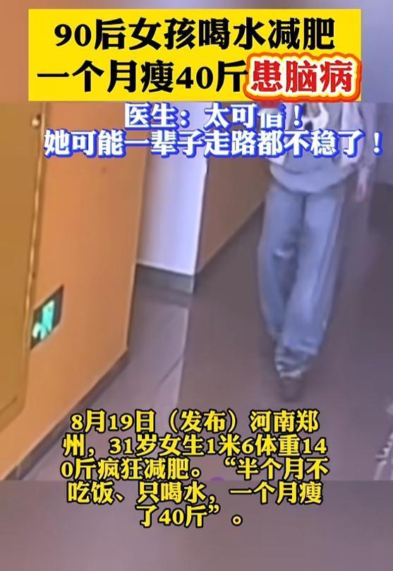“悲剧还是发生了！”8月20日报道，河南郑州，一女子体重140斤，她为了减肥，半