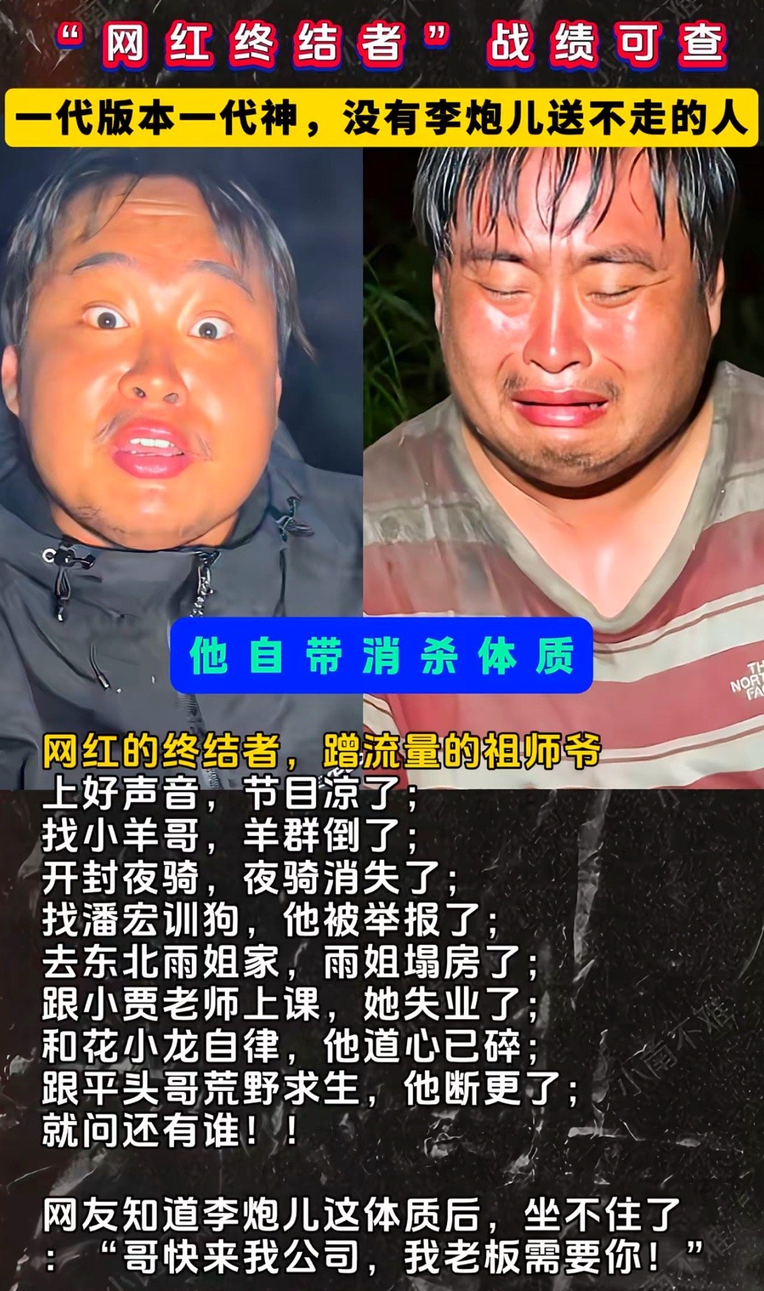 主要还是因为他老是跟顶流网红合作顶流网红是最不稳定的“人红是非多”诚不我欺