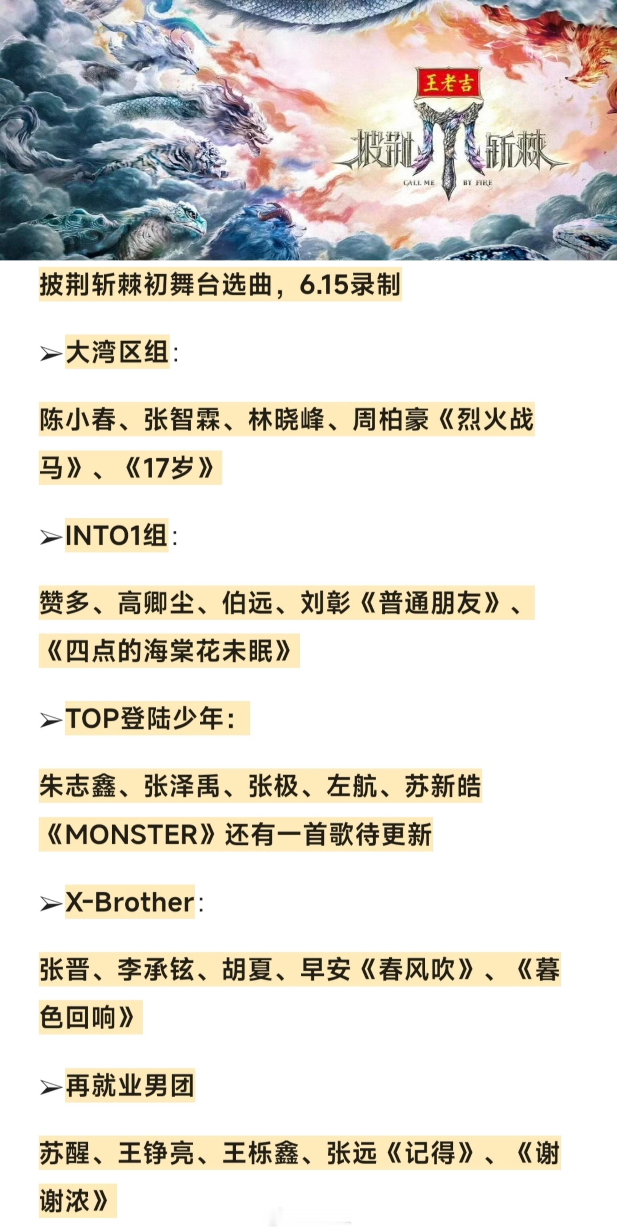 披荆斩棘披荆斩棘第五季初舞台——录制组和歌曲公布披荆斩棘第五季初舞台——