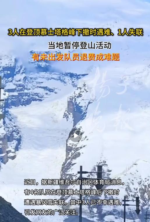 大三女生攒钱圆雪山梦，花两年家教费买来暴风雪里的一个错误决定，已有三人遇难一人失