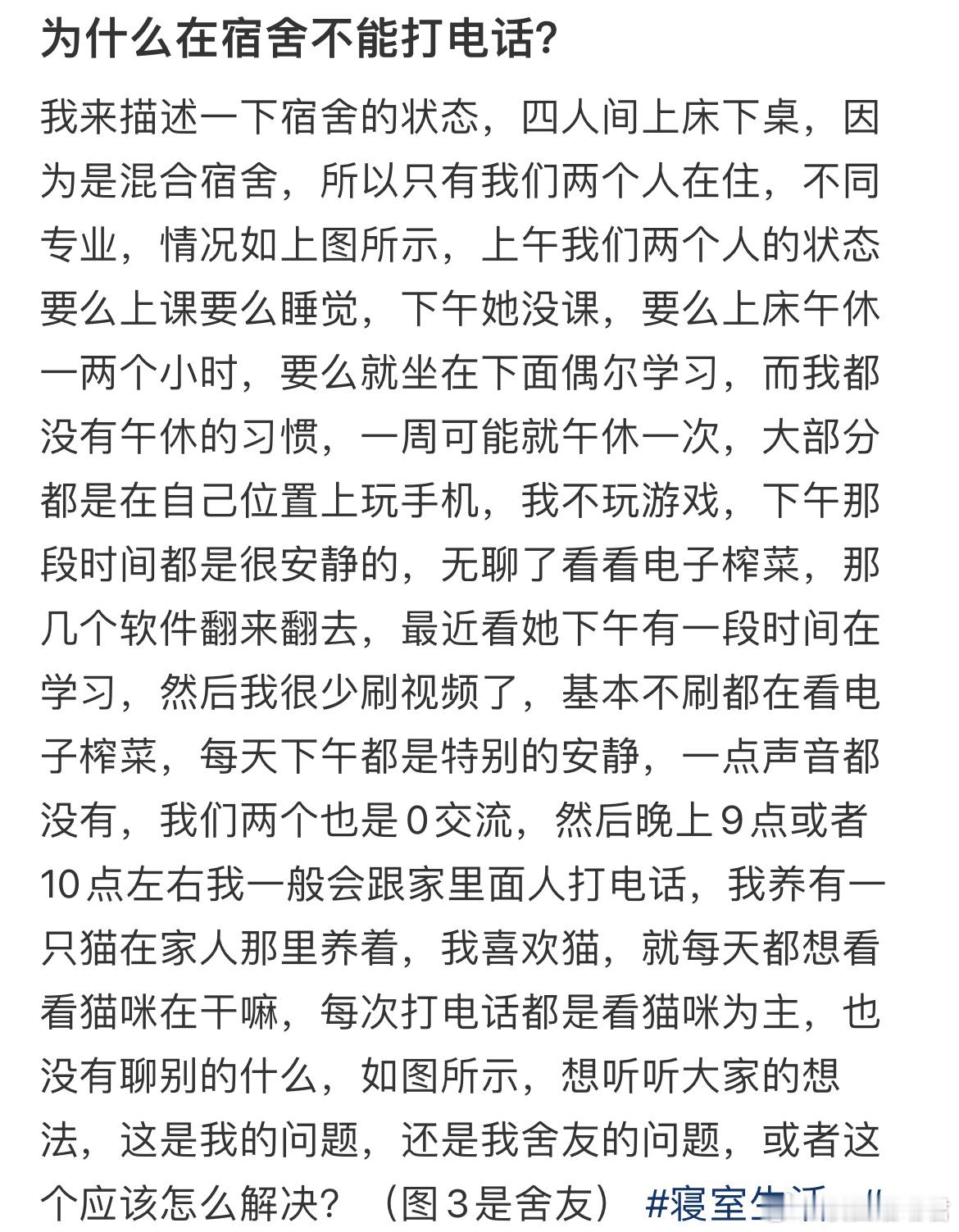 为什么在宿舍不能打电话？​​​