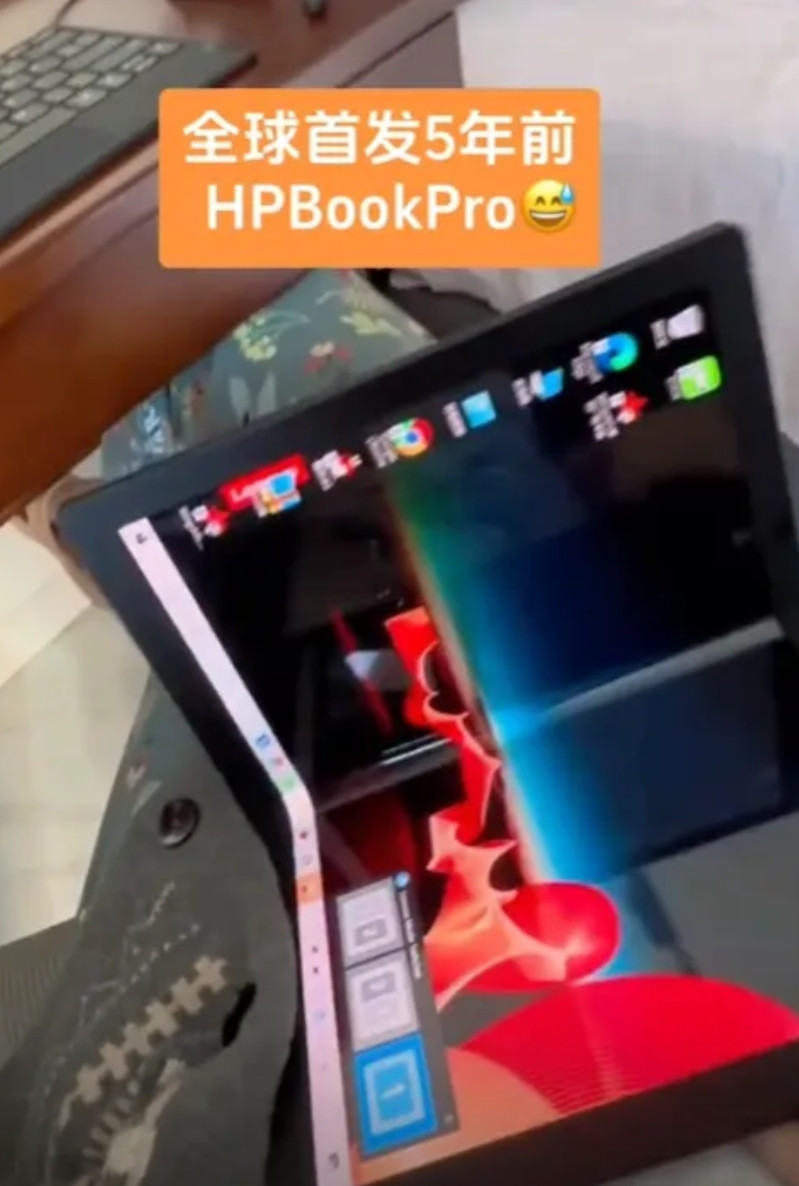 不要再说华为鸿蒙折叠触屏笔记本模式是他们独创的了，这个模式早在几年前就被惠普研发