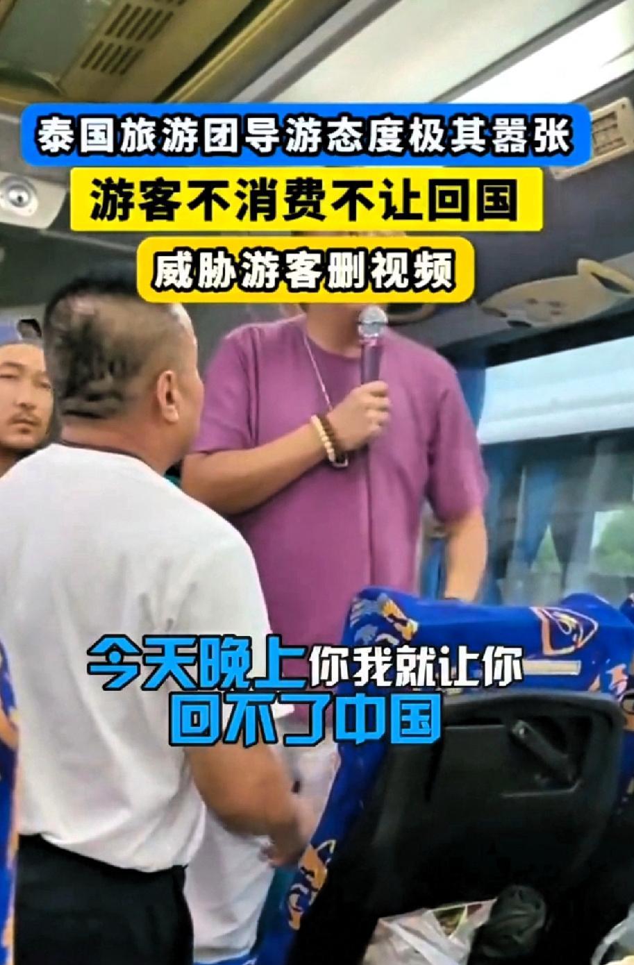 “把视频给我删了，今晚我让你回不了中国！”泰国旅行团导游态度极其嚣张，指着游客的
