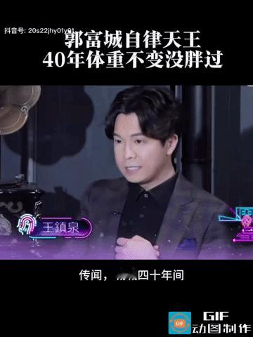 郭富城应该是所有艺人自律性最高的艺人吧，宣传电影“内幕”时，采访中谈到自己体重近