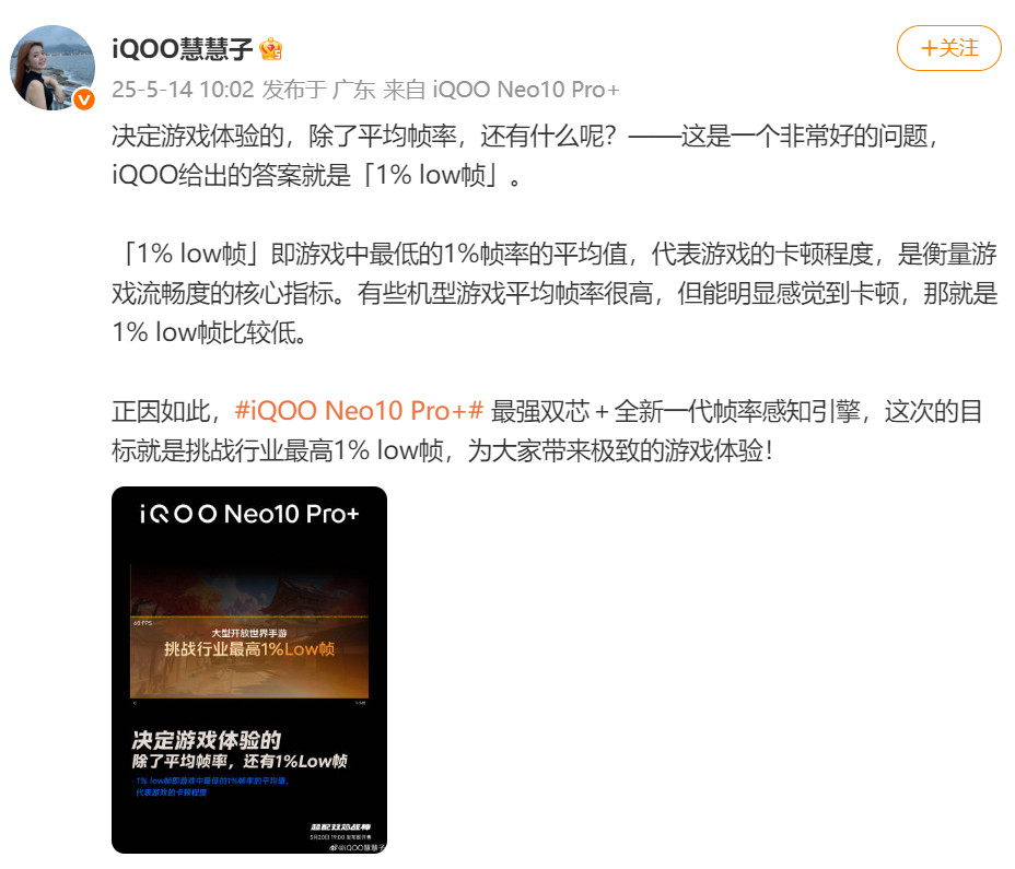 1%low帧是衡量游戏流畅度其中一个指标，iQOONeo10Pro+挑战行业