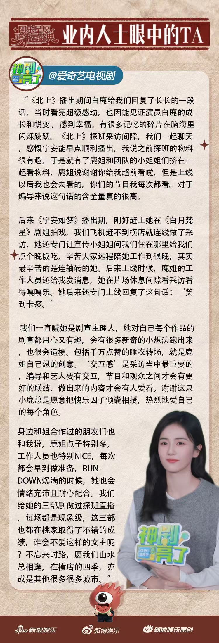 白鹿的很多剧宣创意都是自己想的白鹿给线上采访的记者点饭又被的真诚狠狠戳中了！《