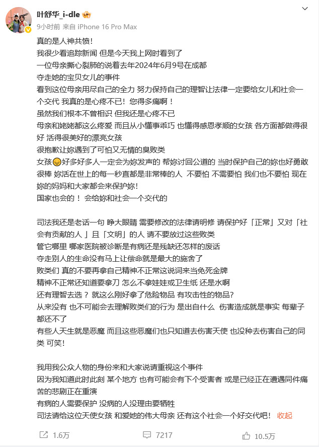 【#叶舒华说精神病不是免死金牌#】#叶舒华为家门口被害案女子发声#5月28日凌