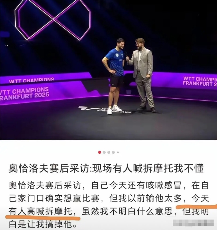 奥洽淘汰张本：赛后一句话把球迷都逗笑了奥洽洛夫说，比赛的时候，有人喊拆摩托