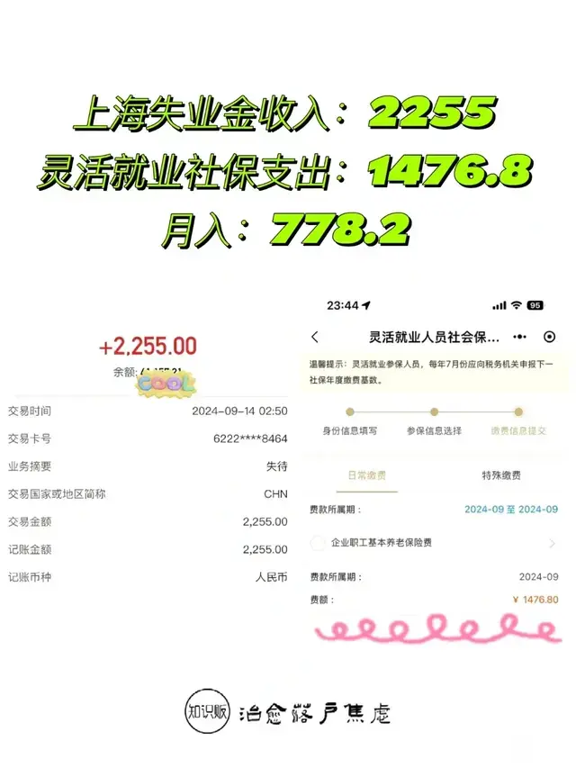 上海失业不用怕: 社保医保不断, 还月入778