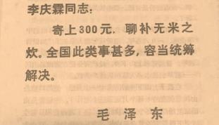 1973年福建莆田小学教师李庆霖冒险给毛主席写信，反映知青的困境。信中写到自己儿