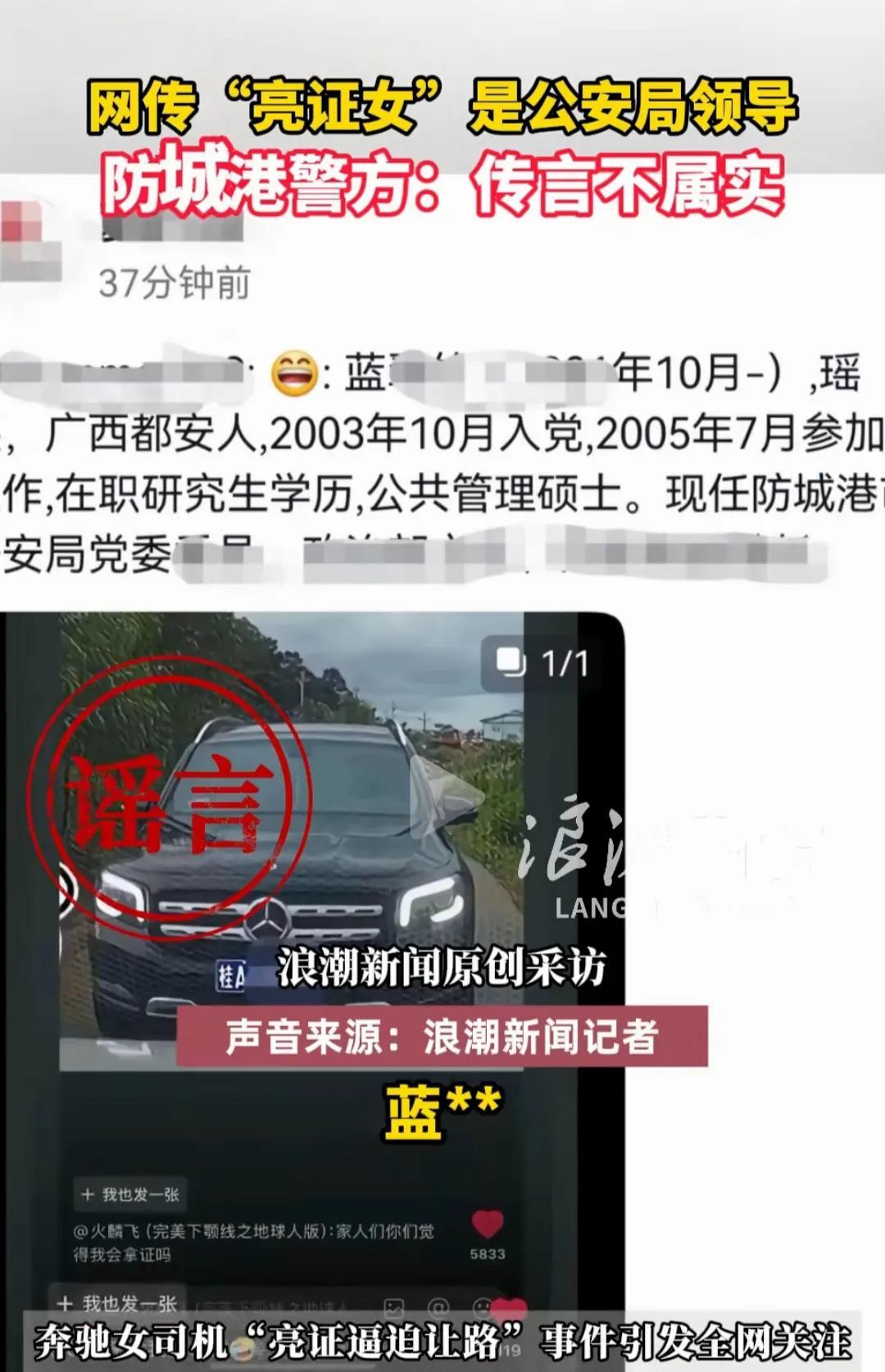 “亮证姐”是谁？浪潮新闻记者追问“亮证逼迫让路”事件，防城港公安局电话突然“故障