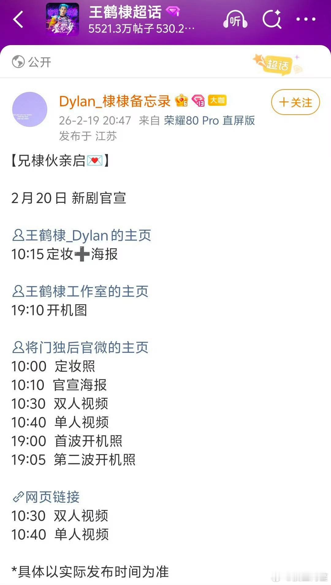 王鹤棣和孟子义对接都确认将门独后明天官宣，谢景行真的来了