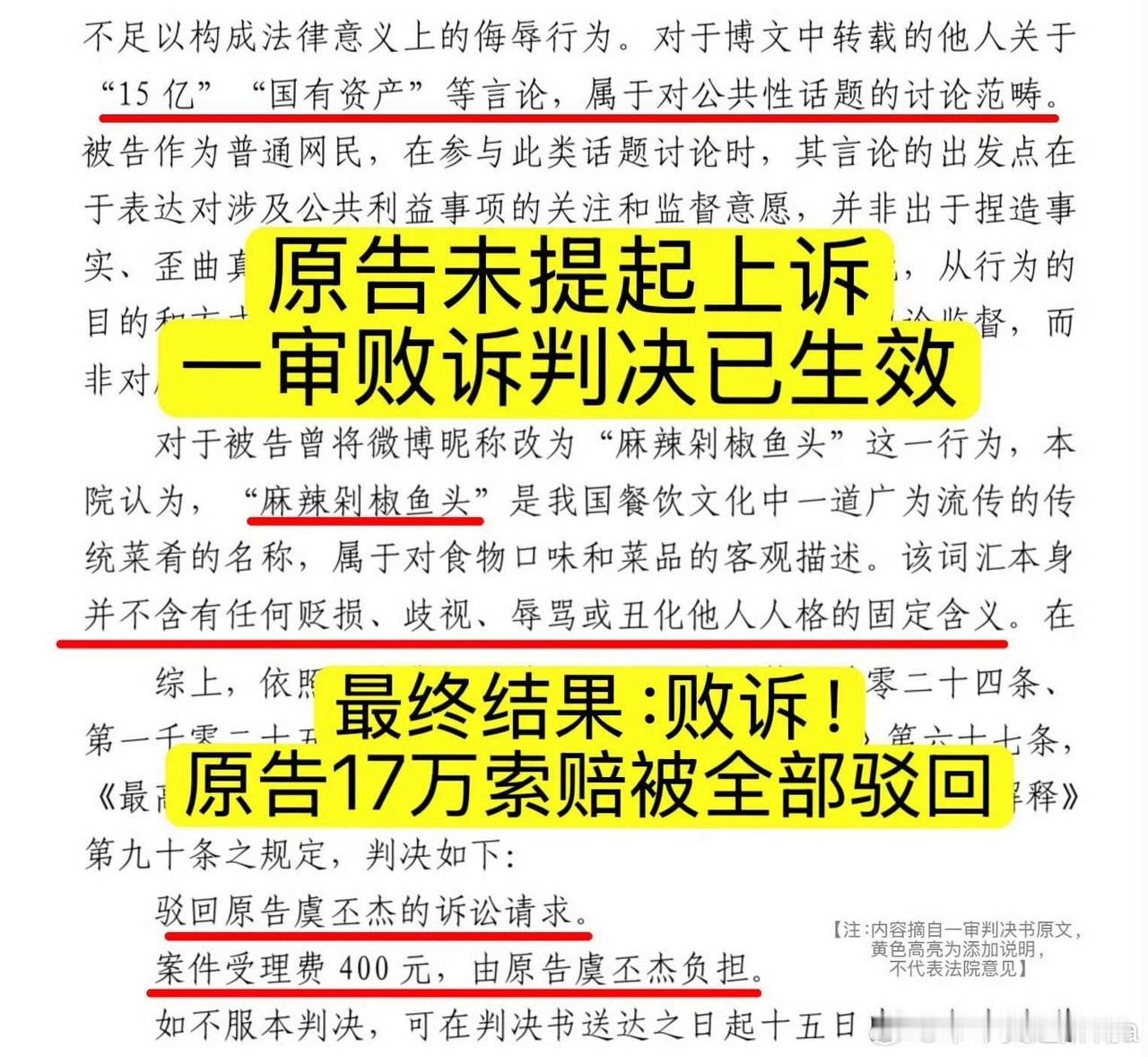 虞书欣父亲起诉网友赔偿17万，败诉。告之前就知道是未成年，狮子大张口要求赔偿