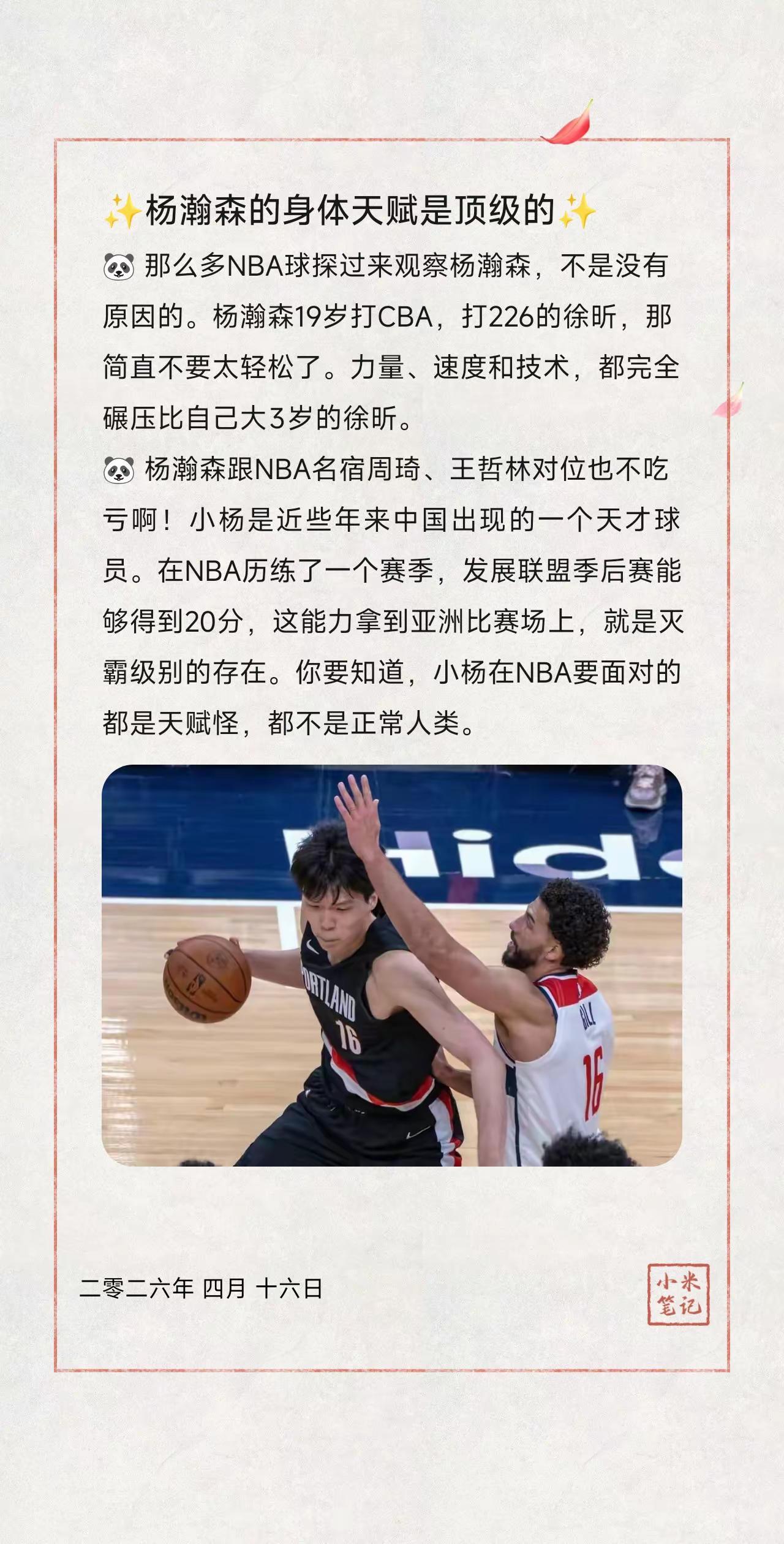 ✨杨瀚森的身体天赋是顶级的✨。🐼那么多NBA球探过来观察杨瀚森，不是没有原因
