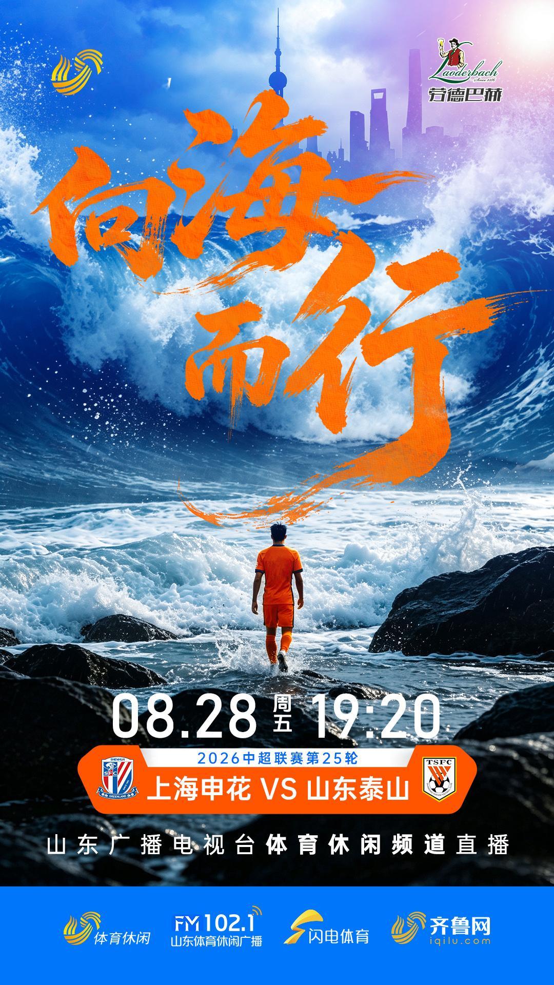 泰山队客场对阵申花，主教练唐田带领外援瓦科出席，瓦科是本赛季第一个出席赛前发布会
