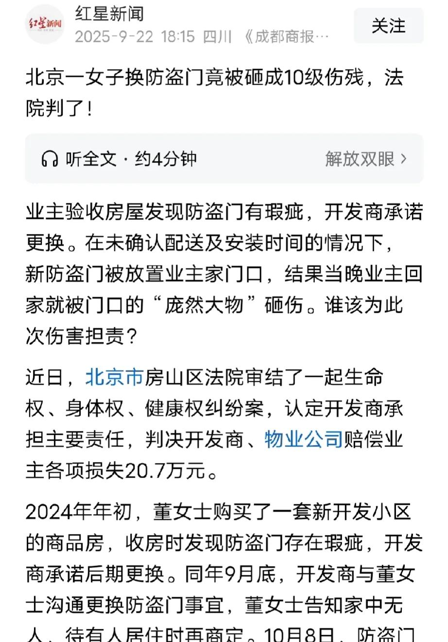 北京，女子验收新房发现防盗门有瑕疵，要求开发商更换，不久供应商把新的防盗门送到女