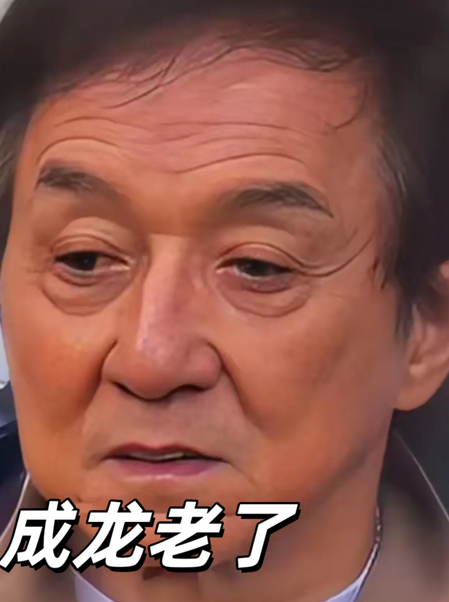 成龙谈遗憾
