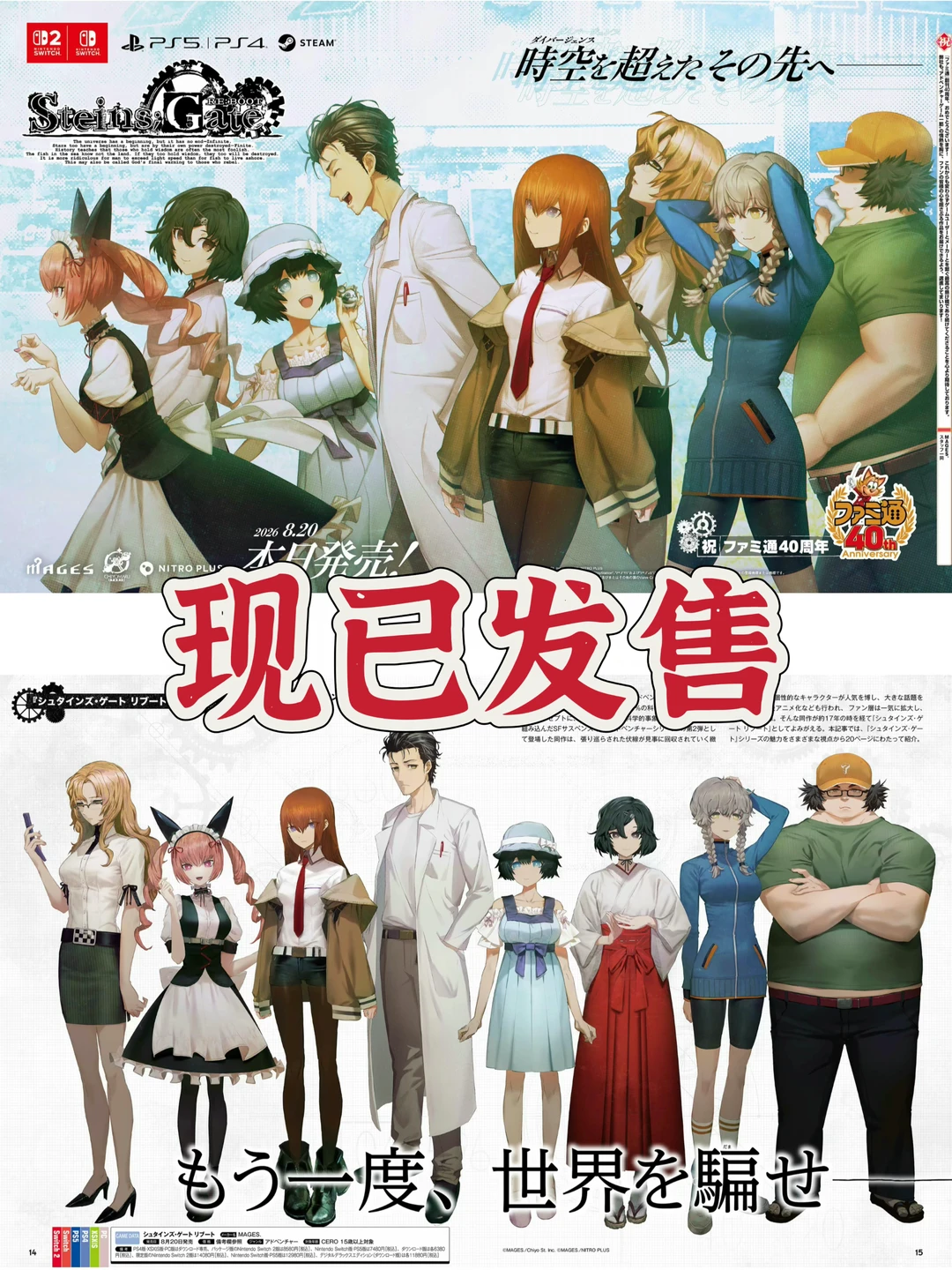 【命运石之门 重启】现已正式登陆Switch1/2！！