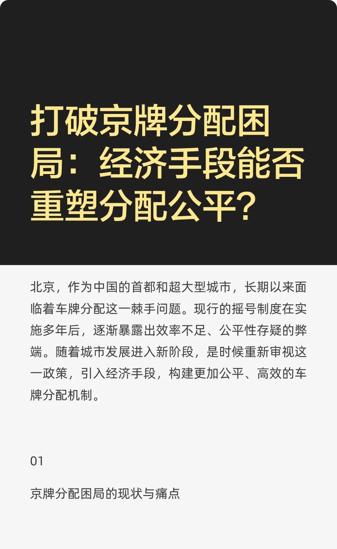 打破京牌分配困局：经济手段能否重塑分配北京京牌北京摇号小客车指标