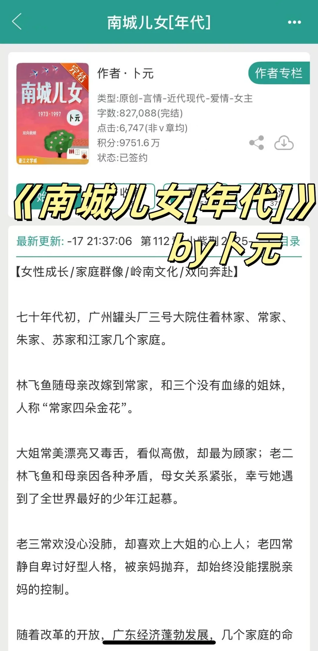 种田文+现实向，南城儿女成长故事