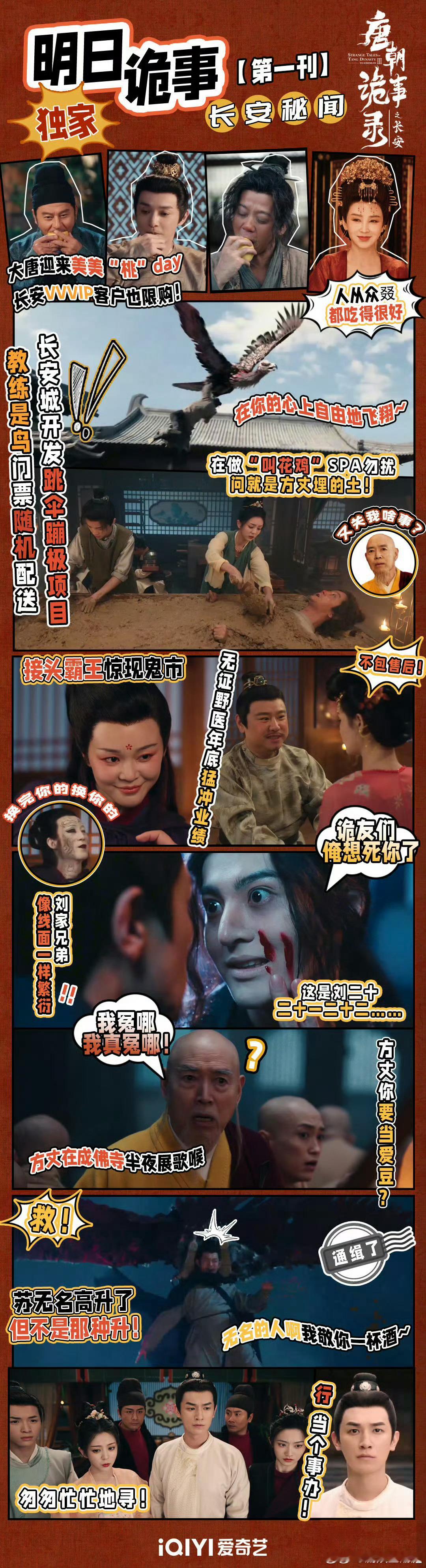 唐朝诡事录3开分8.1《唐朝诡事录》系列以“中式悬疑天花板”之姿出圈，用盛唐长安