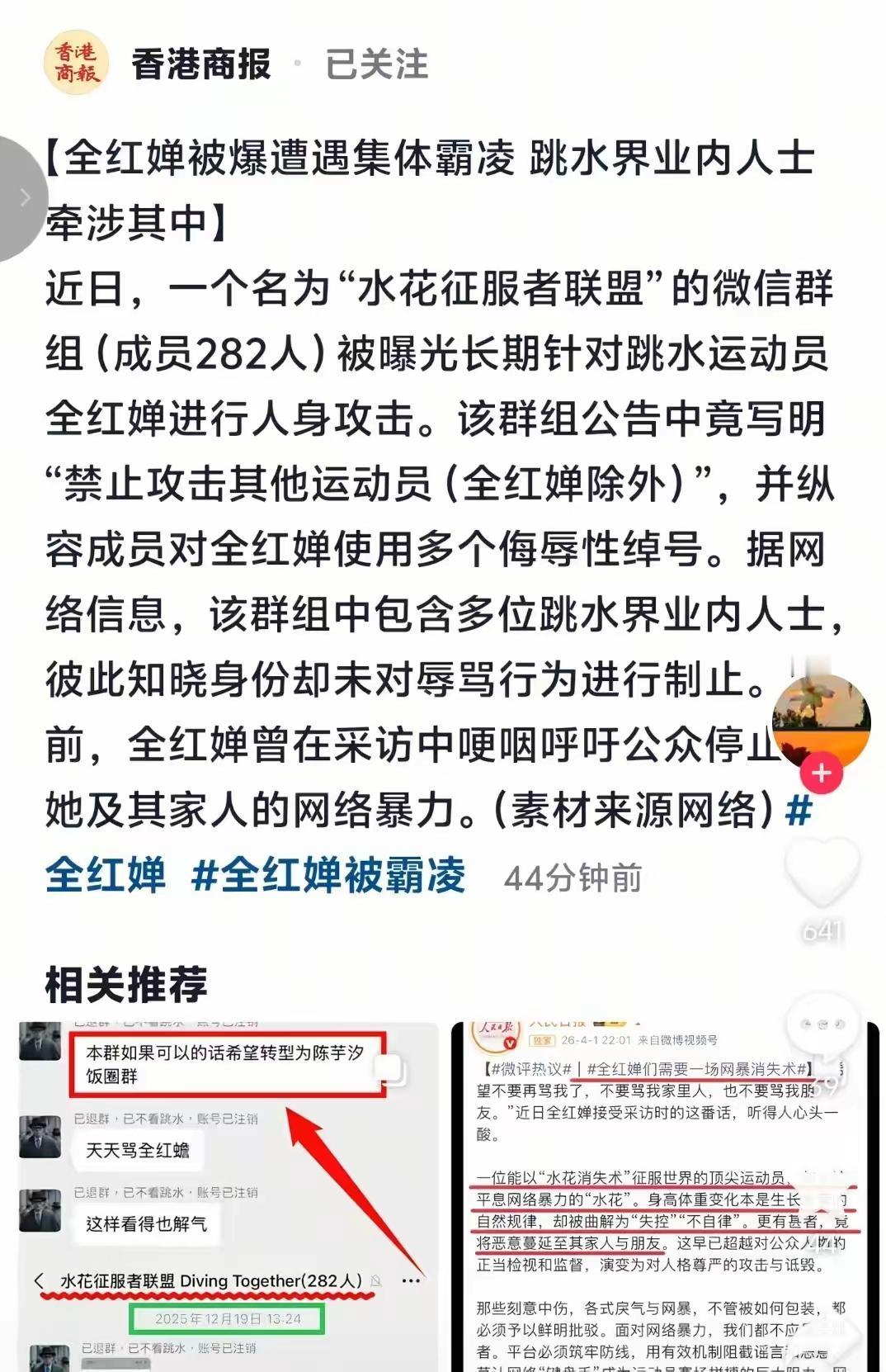 这种恶意组团辱骂奥运冠军、抹黑为国争光运动员的行为，本身就既缺德又违法，受到处理