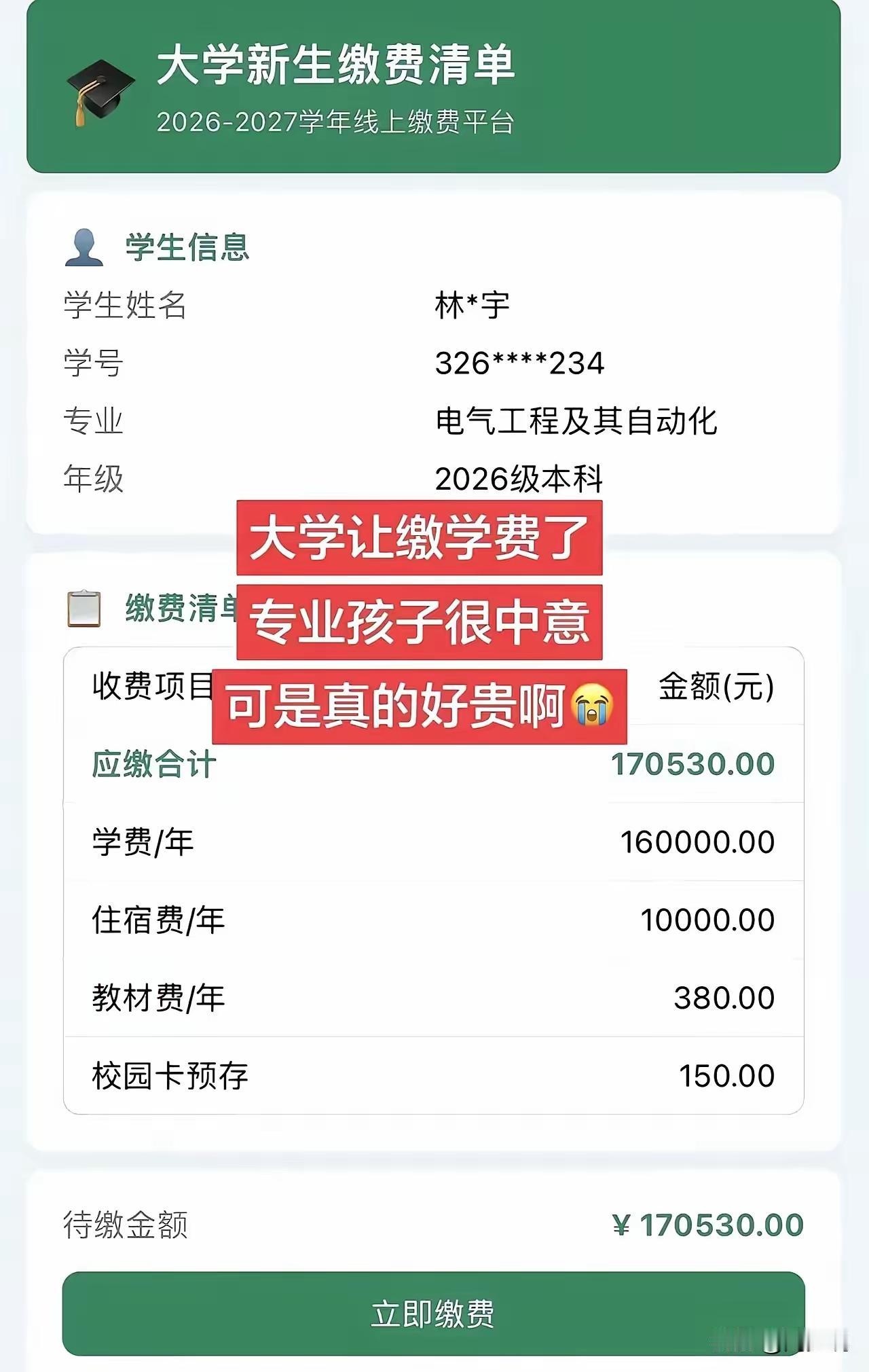 拿到大学录取，看见一年要交17万多的费用，换普通家庭谁都会心头一沉。16万的