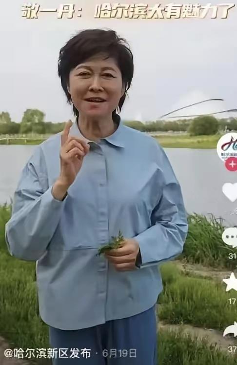 哈尔滨应该很感激敬一丹，主要是敬一丹2015年就退休了，可是2026年，身体好的