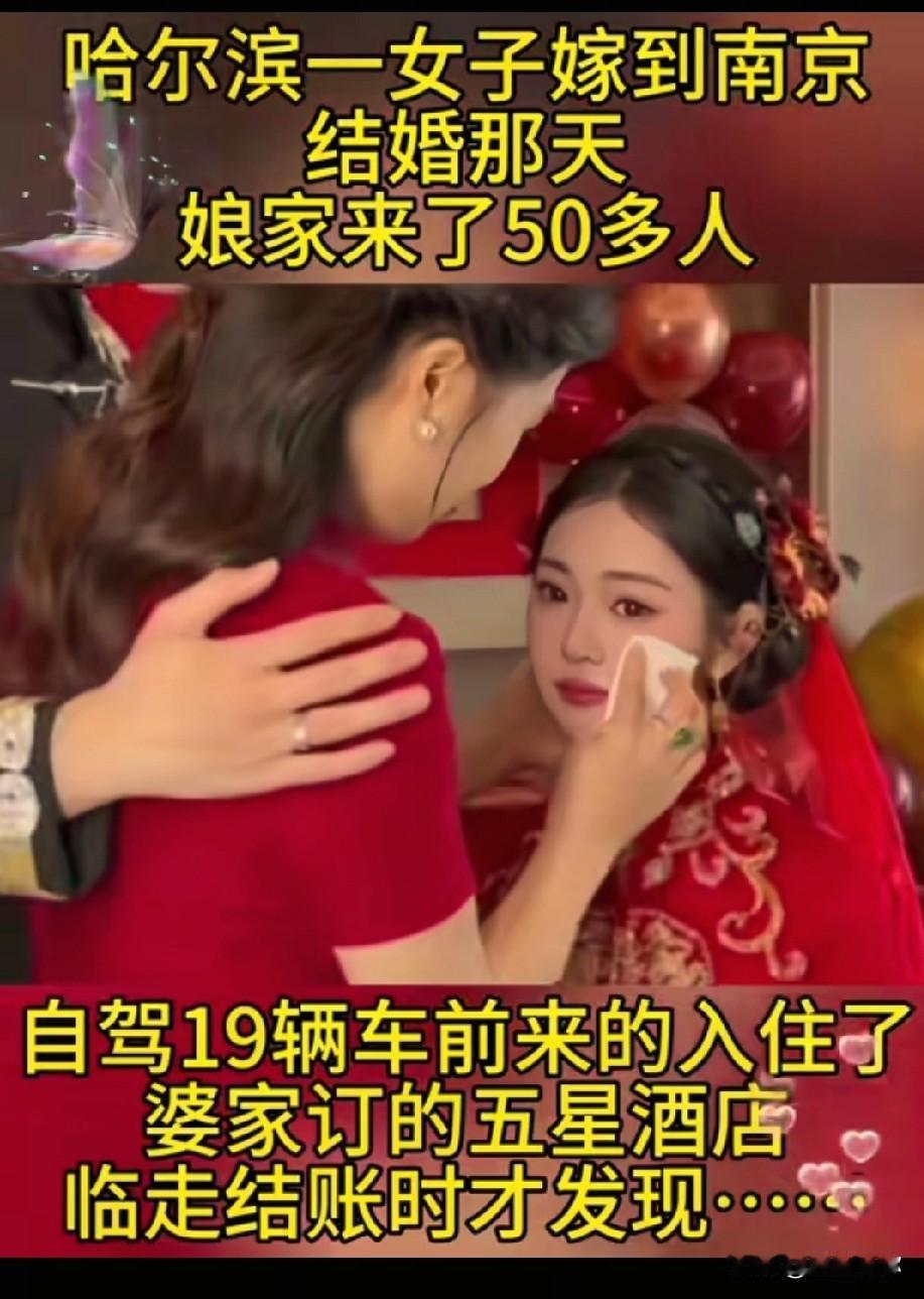 哈尔滨姑娘远嫁南京，婚礼直接闹成“掀桌大战”！娘家50人开19辆车浩浩荡荡送亲，