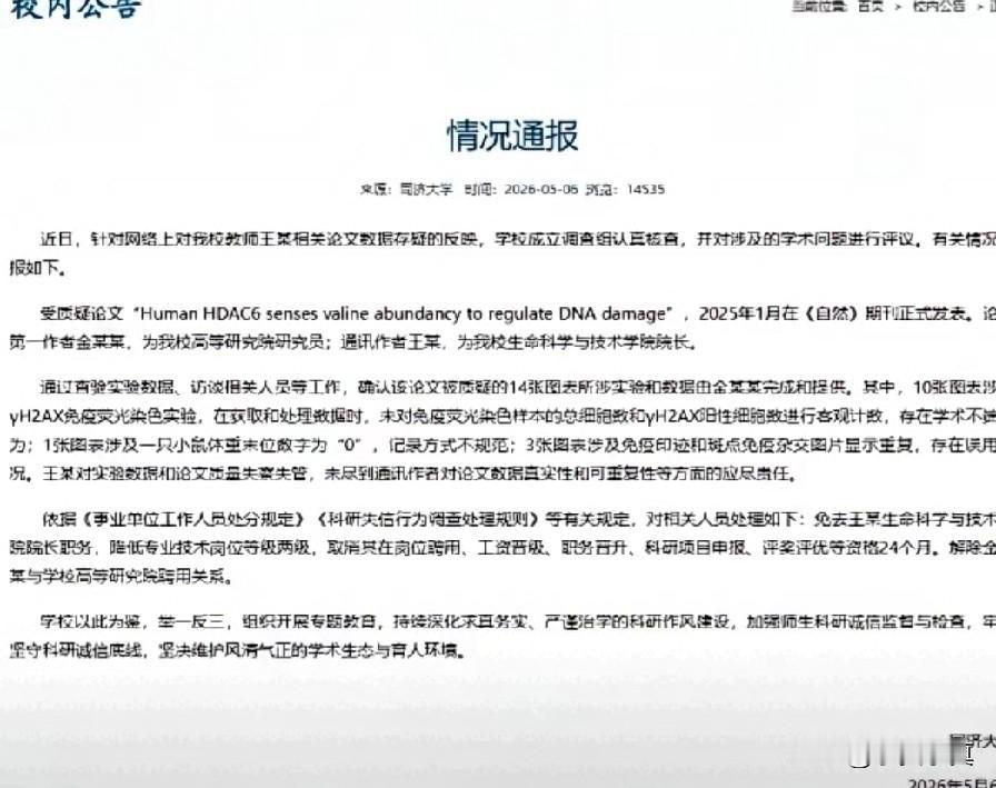 让我没书读，我就让你们没钱赚，北航退学博士这次疯了2026年4月至5月，短
