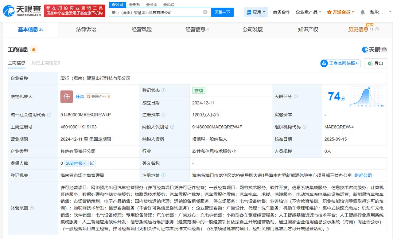 宁德时代入股爱行智慧出行公司天眼查工商信息显示，近日，爱行（海南）智慧出行科技