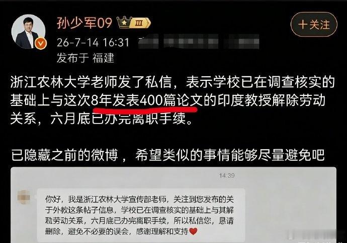 之前被网上举报；8年400篇论文印度“大神”教授已被浙江农林大学解聘！所以咱们