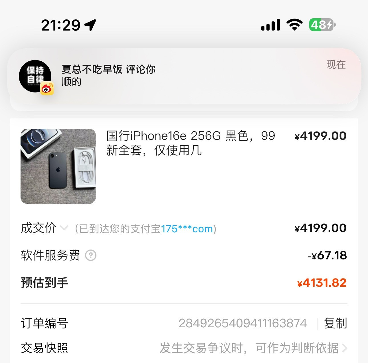 以后大家硬要走闲鱼真的加钱哈[捂脸哭]，这手续费完全顶不住一点。如果是1w的二手，