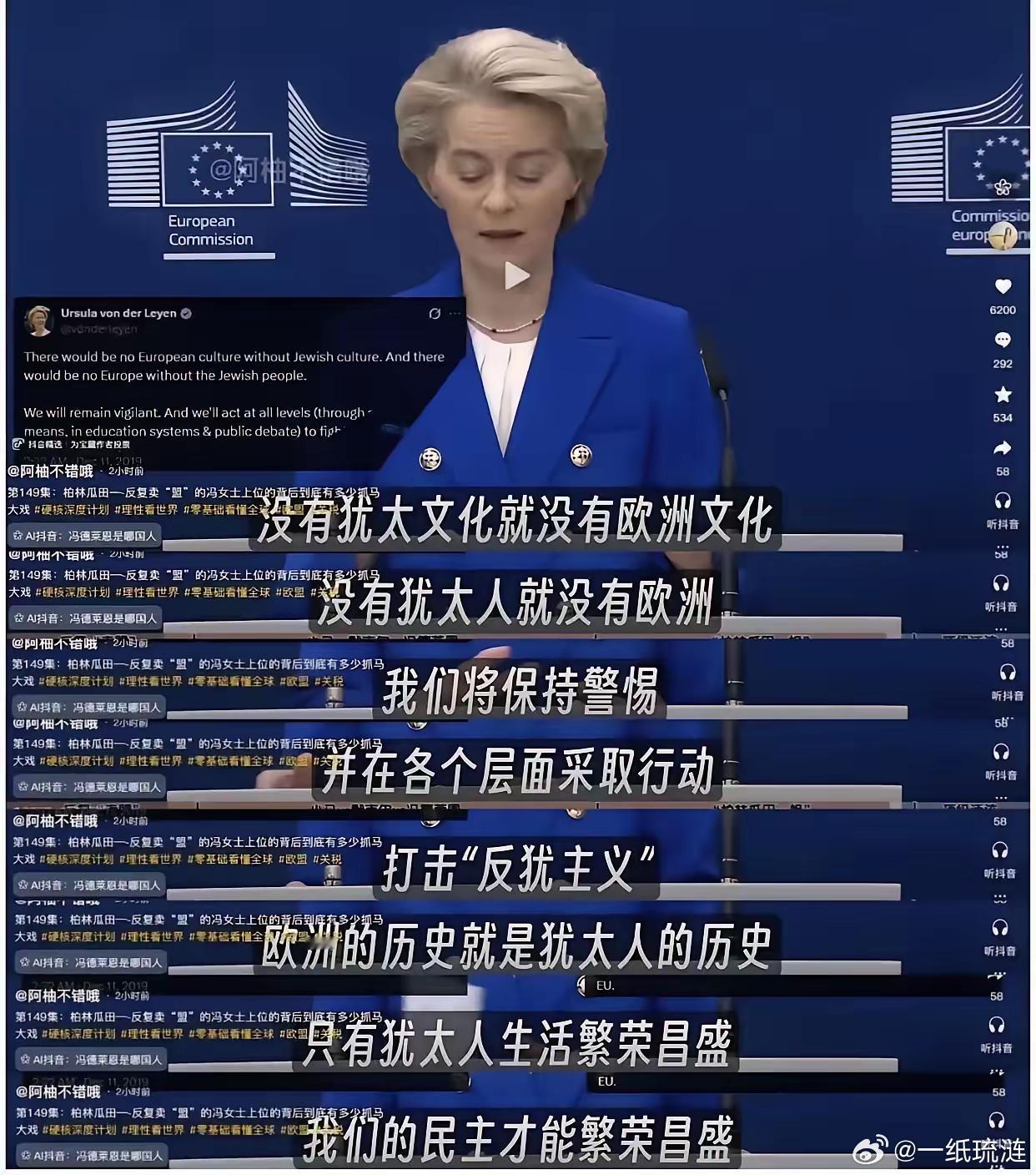 欧盟委员会主席冯德莱恩表示：“没有犹太文化就没有欧洲文化，没有犹太人就没有欧洲，