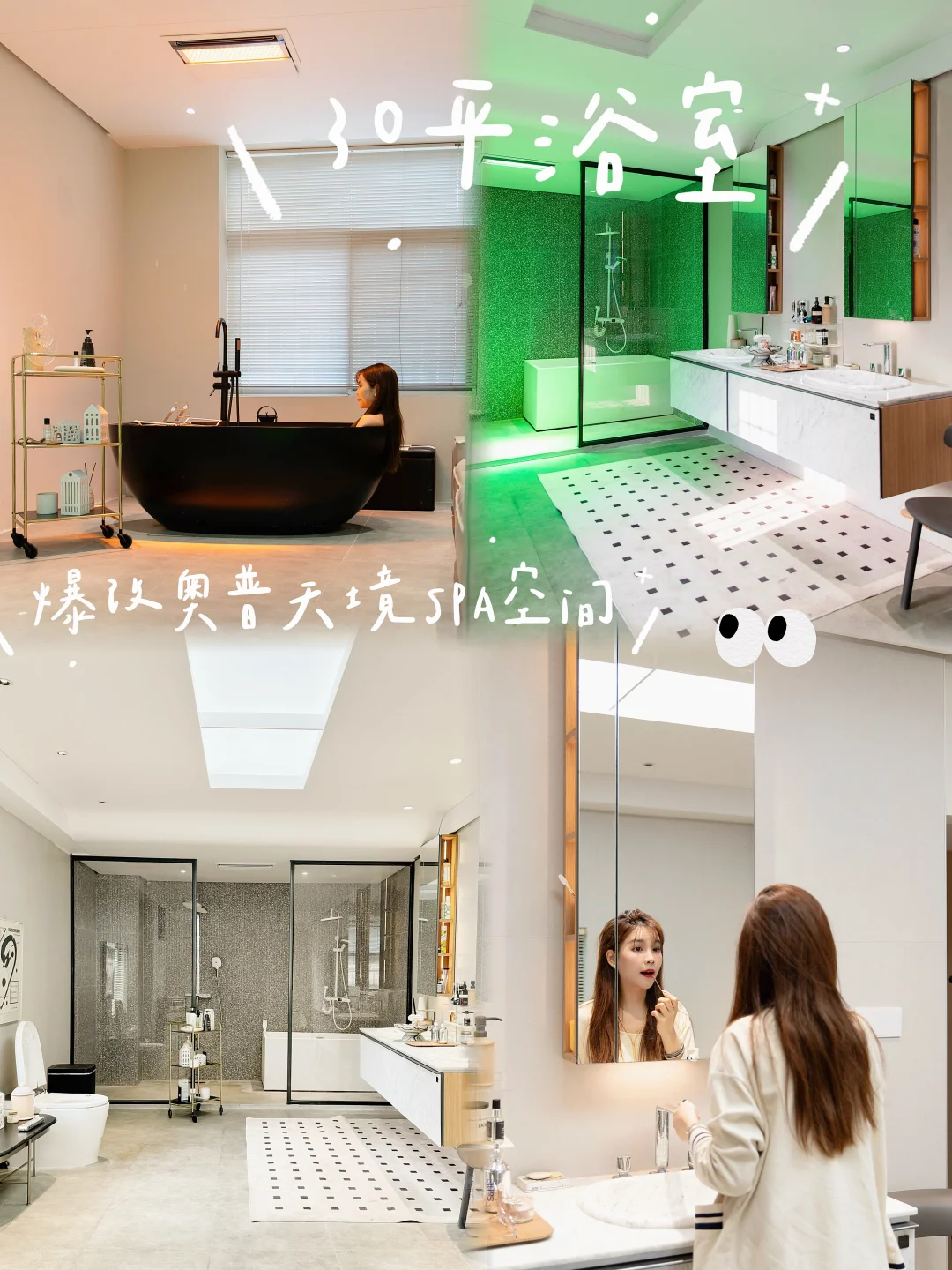 🛁30平浴室爆改SPA空间，我家又升级了！🏡