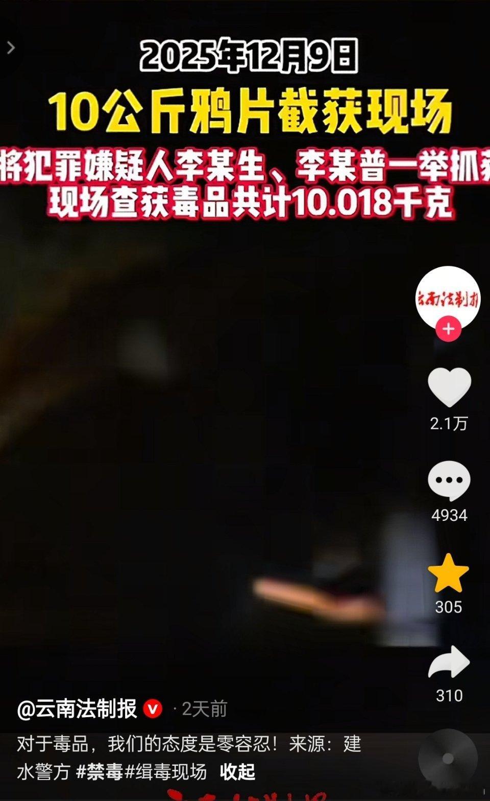 🔻查获毒品共计10.018千克。热点现场