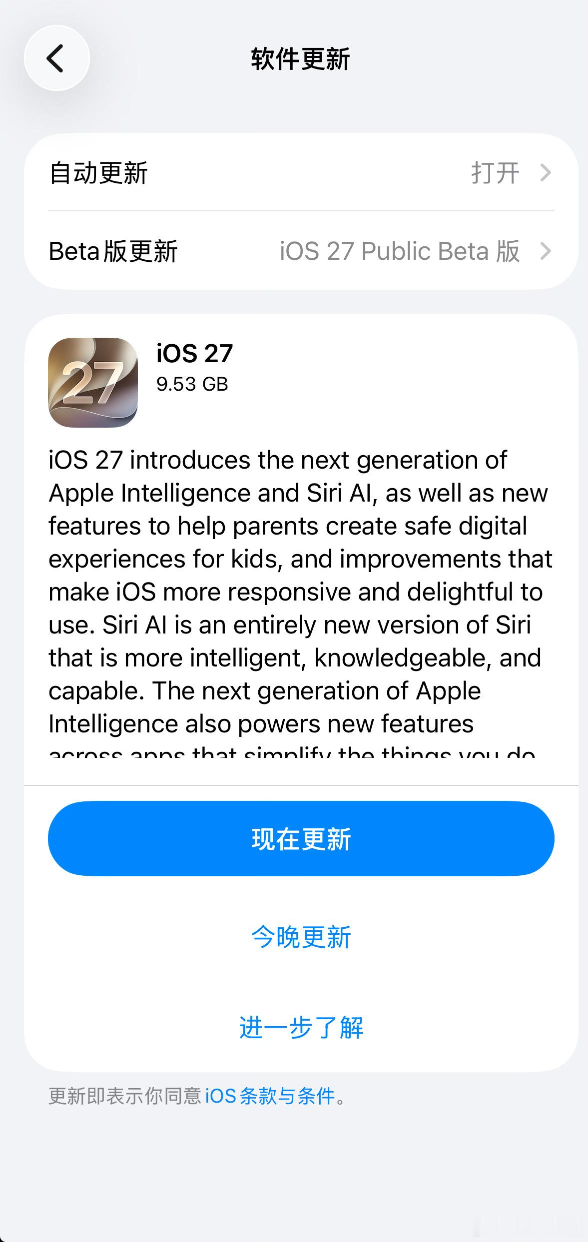 开始更新ios27感觉更新完系统就是新手机看看耗电和流畅度怎么样ios27io