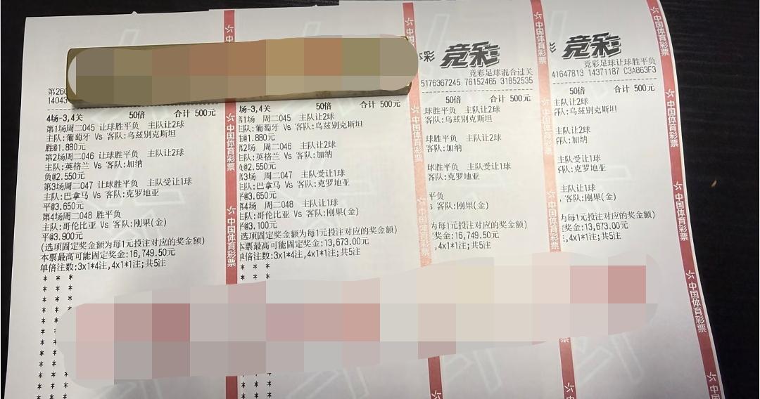 哥伦比亚下半场的那个进球让这位大哥损失了多少钱？有没有朋友算的出来？如果哥伦比