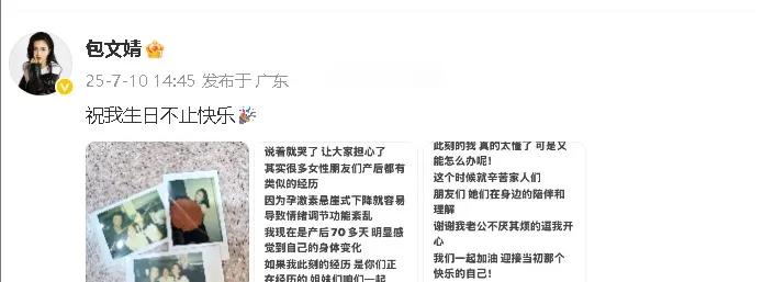 包文婧，发长文回应情绪低落！7月10日下午，包文婧发长文回应了昨日情绪低落、