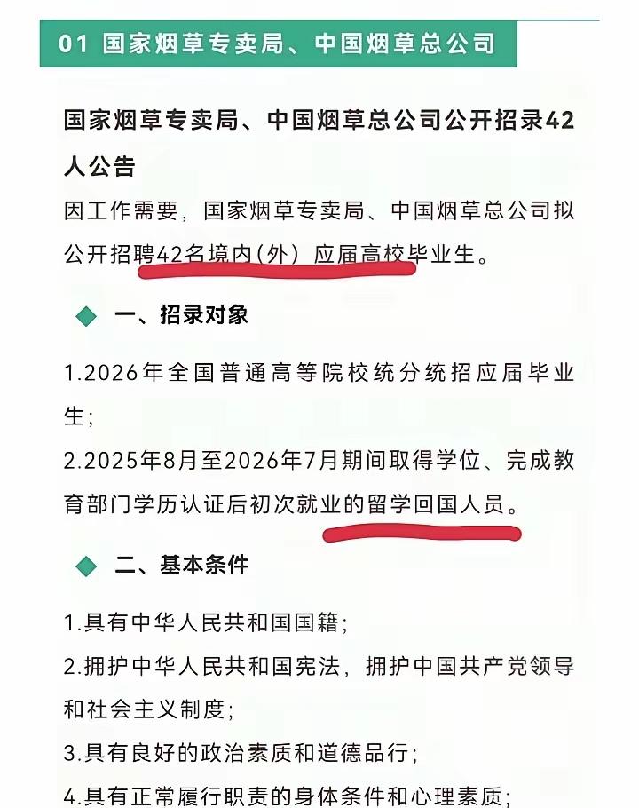 中国烟草招聘42名留学生，说明什么？说明我们一千多万大学毕业生全都没资格。这可不