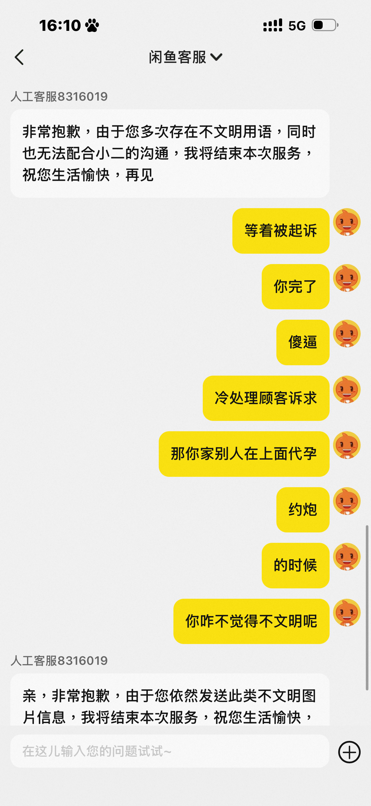 闲鱼等着吧