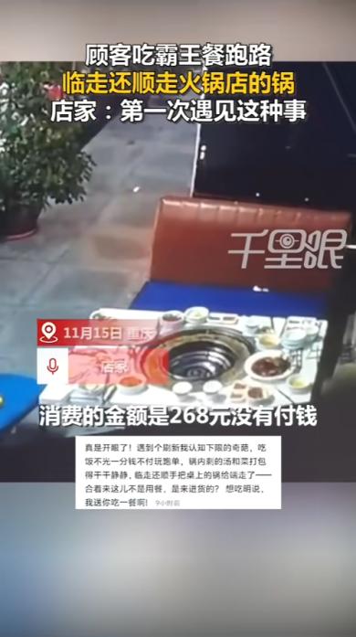 “简直开眼了！”11月15日，重庆江津区，有五人来到火锅店内用餐，吃完后未结账就